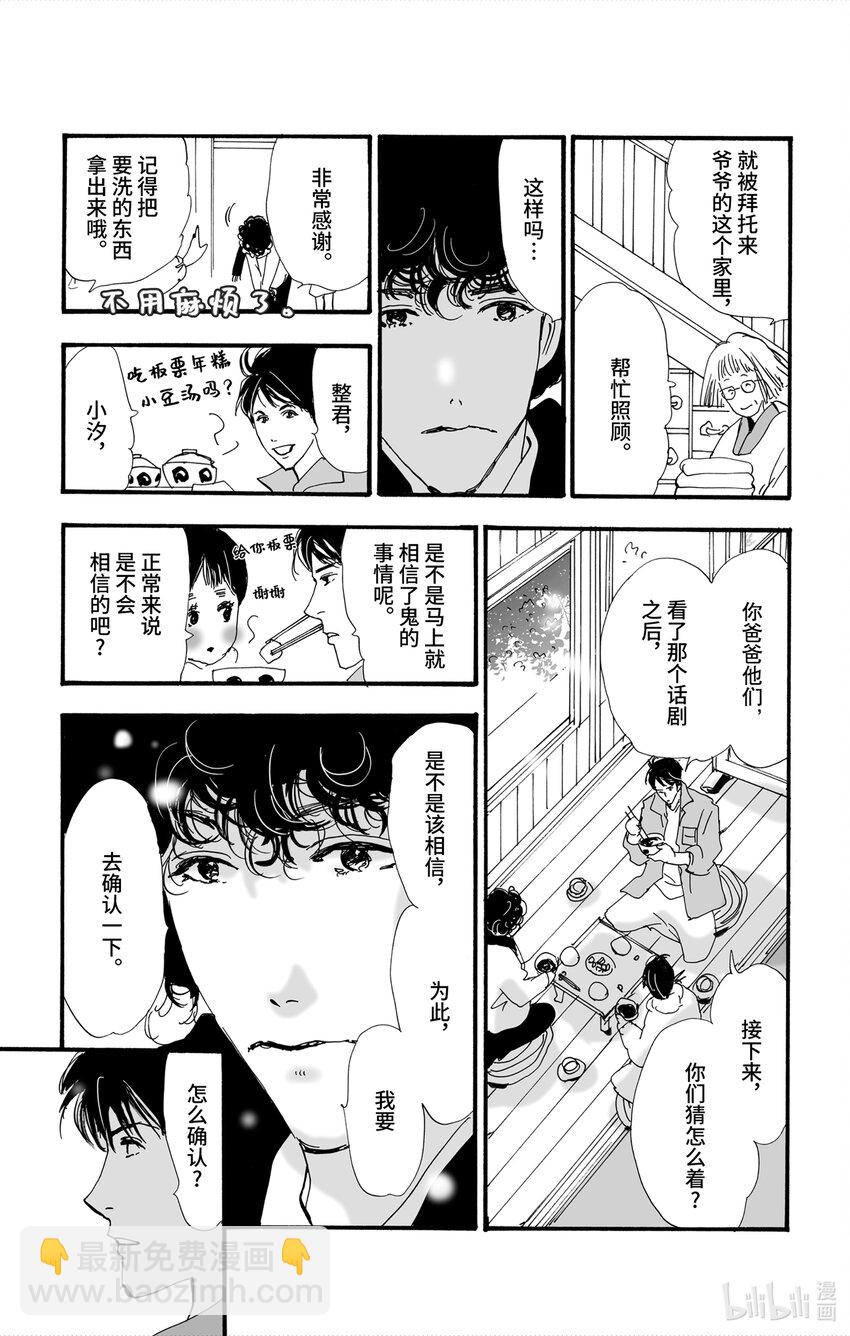 🍘勿言推理 4-4 鬼之集会 第34页