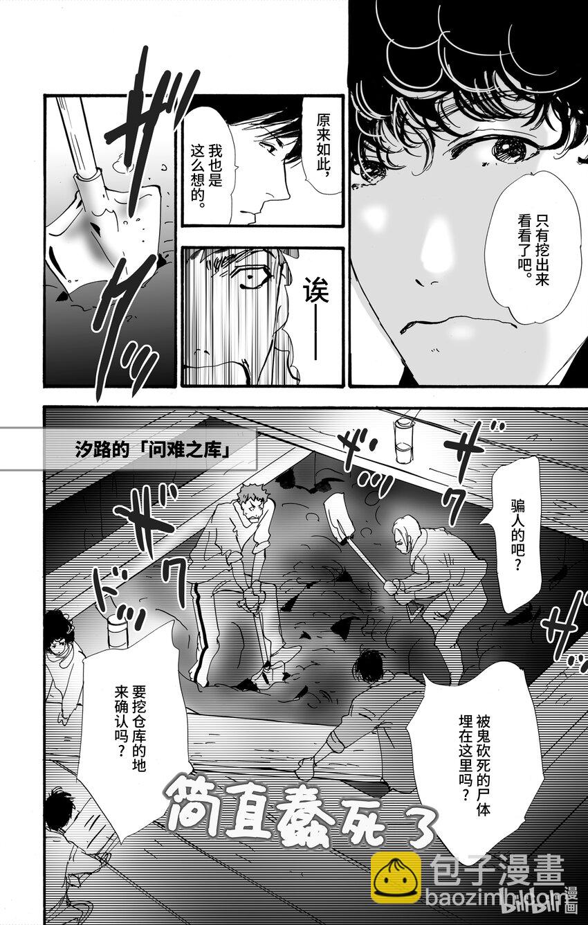🍘勿言推理 4-4 鬼之集会 第35页