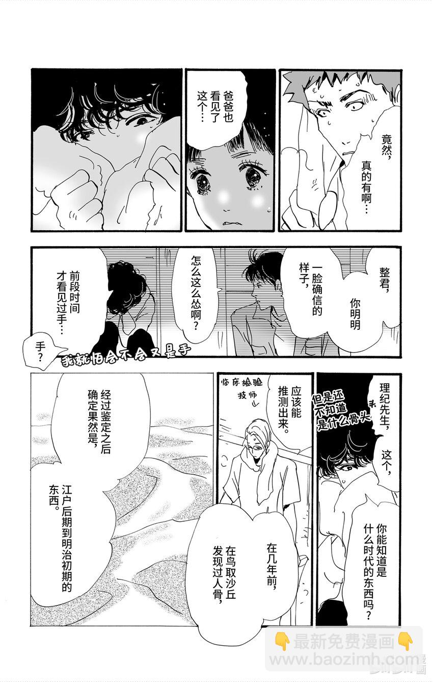 🍘勿言推理 4-4 鬼之集会 第39页