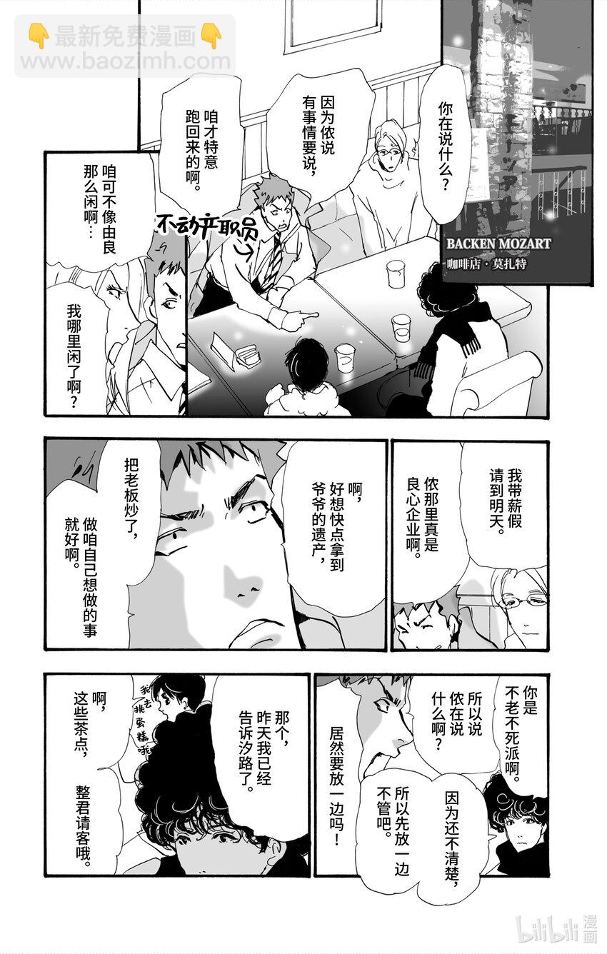 🍘勿言推理 4-4 鬼之集会 第4页