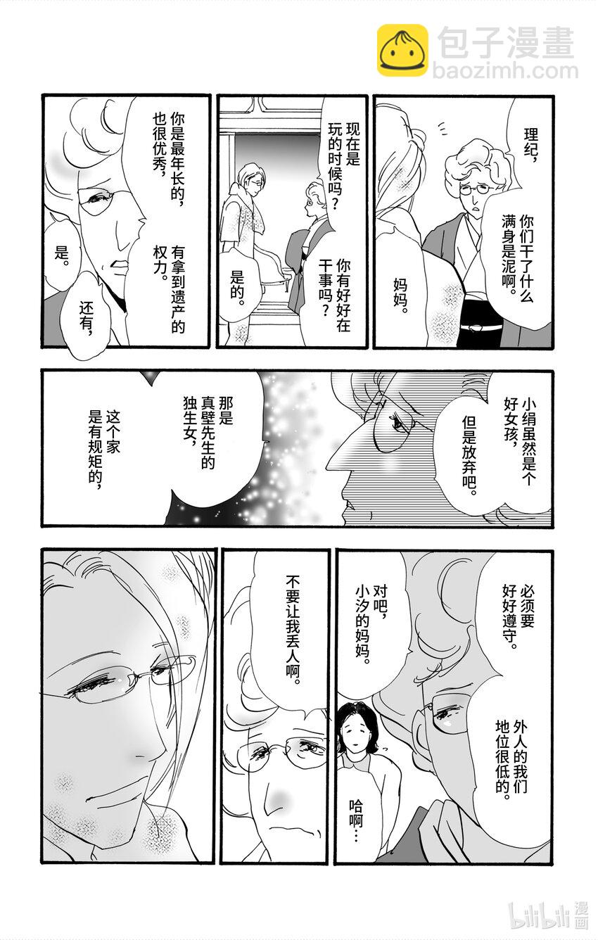 🍘勿言推理 4-4 鬼之集会 第41页