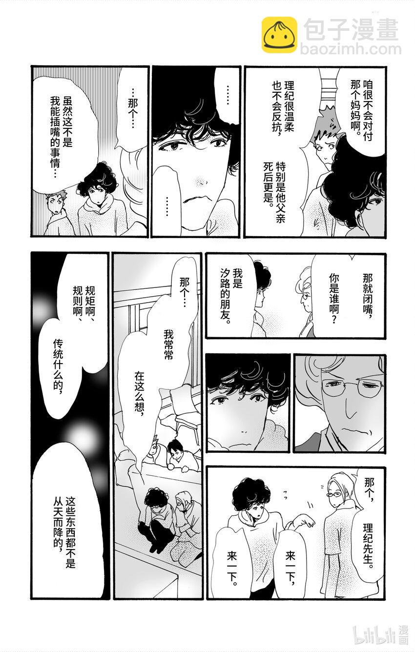🍘勿言推理 4-4 鬼之集会 第42页