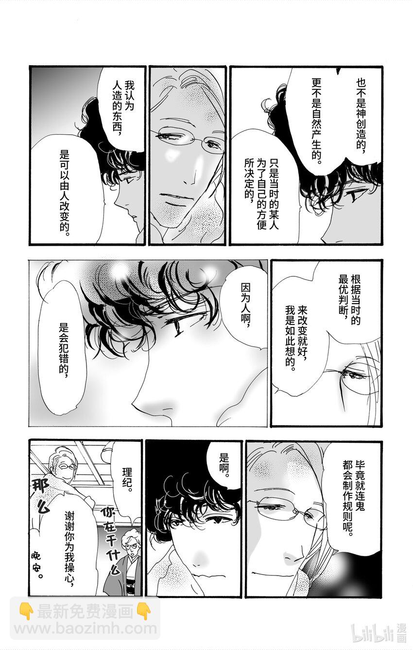 🍘勿言推理 4-4 鬼之集会 第43页