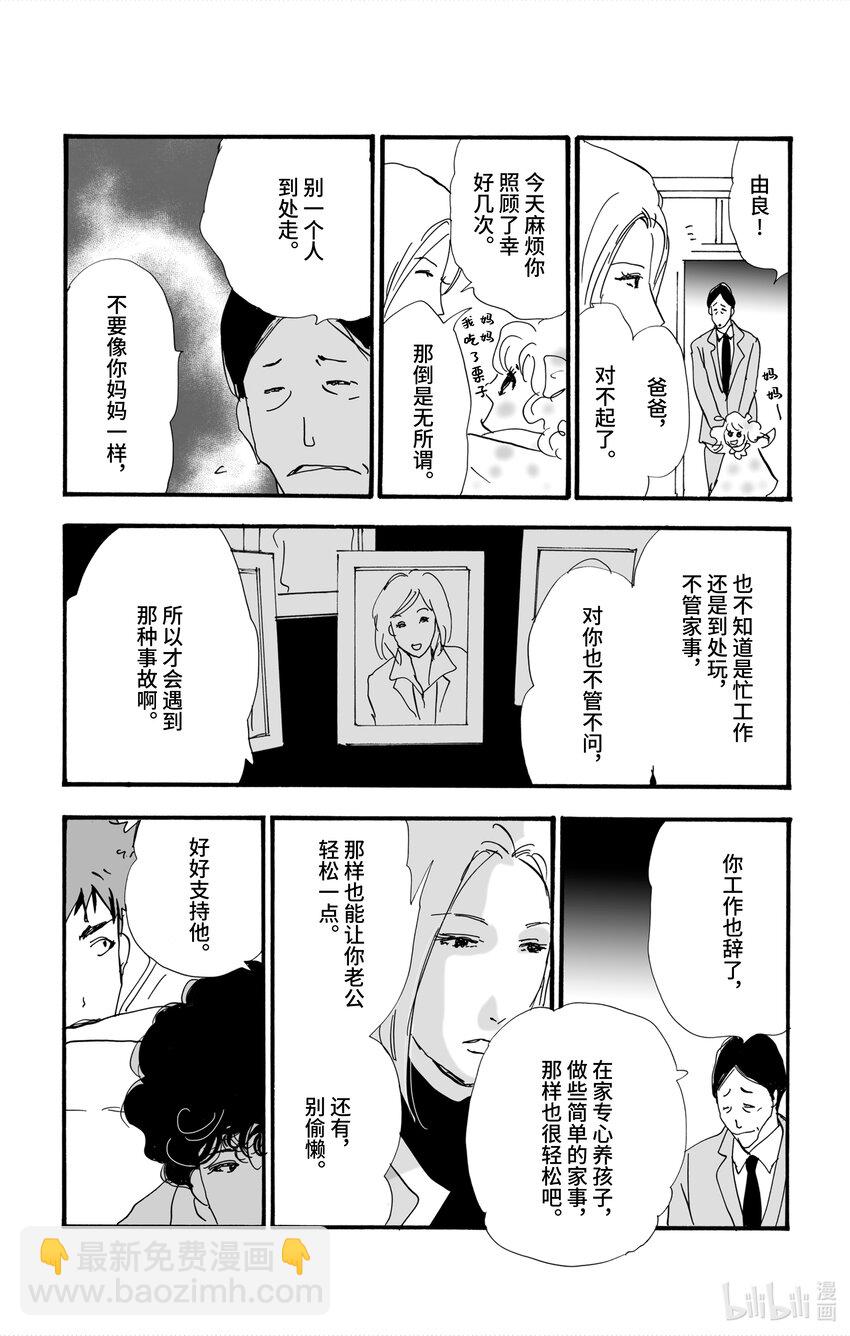 🍘勿言推理 4-4 鬼之集会 第44页