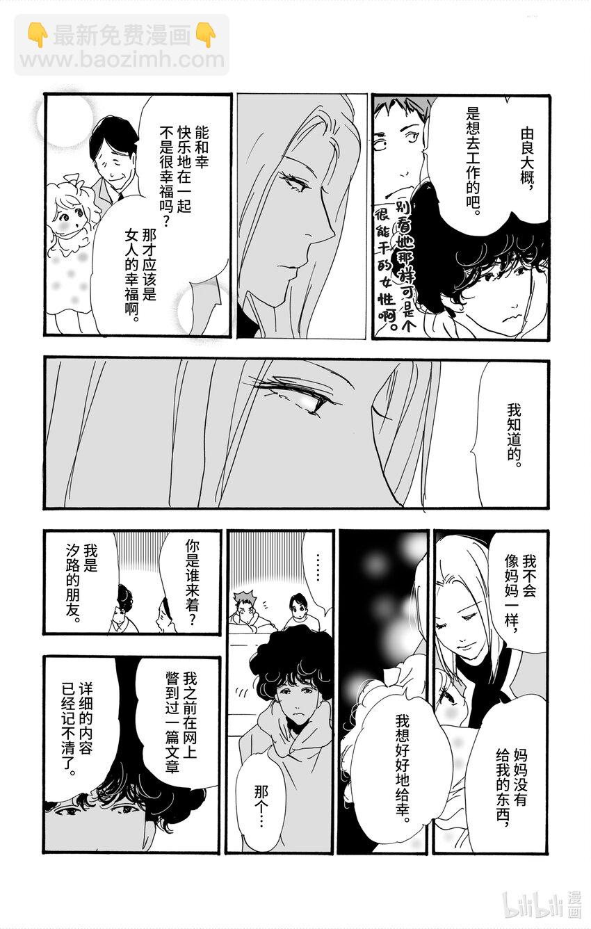 🍘勿言推理 4-4 鬼之集会 第45页