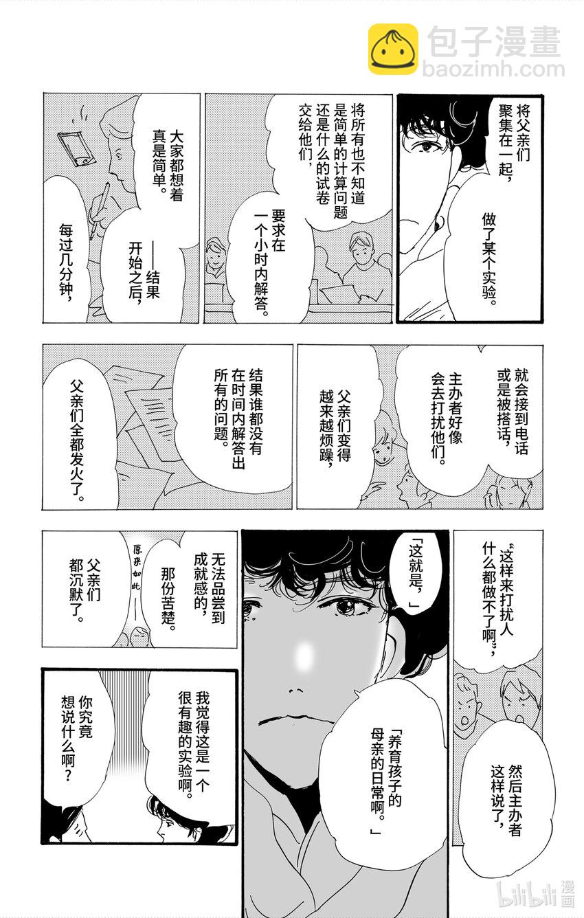 🍘勿言推理 4-4 鬼之集会 第46页