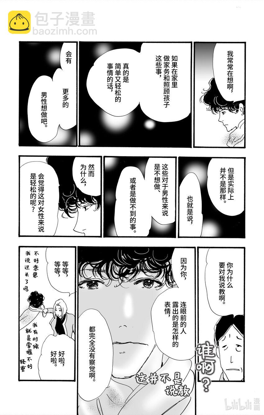 🍘勿言推理 4-4 鬼之集会 第47页