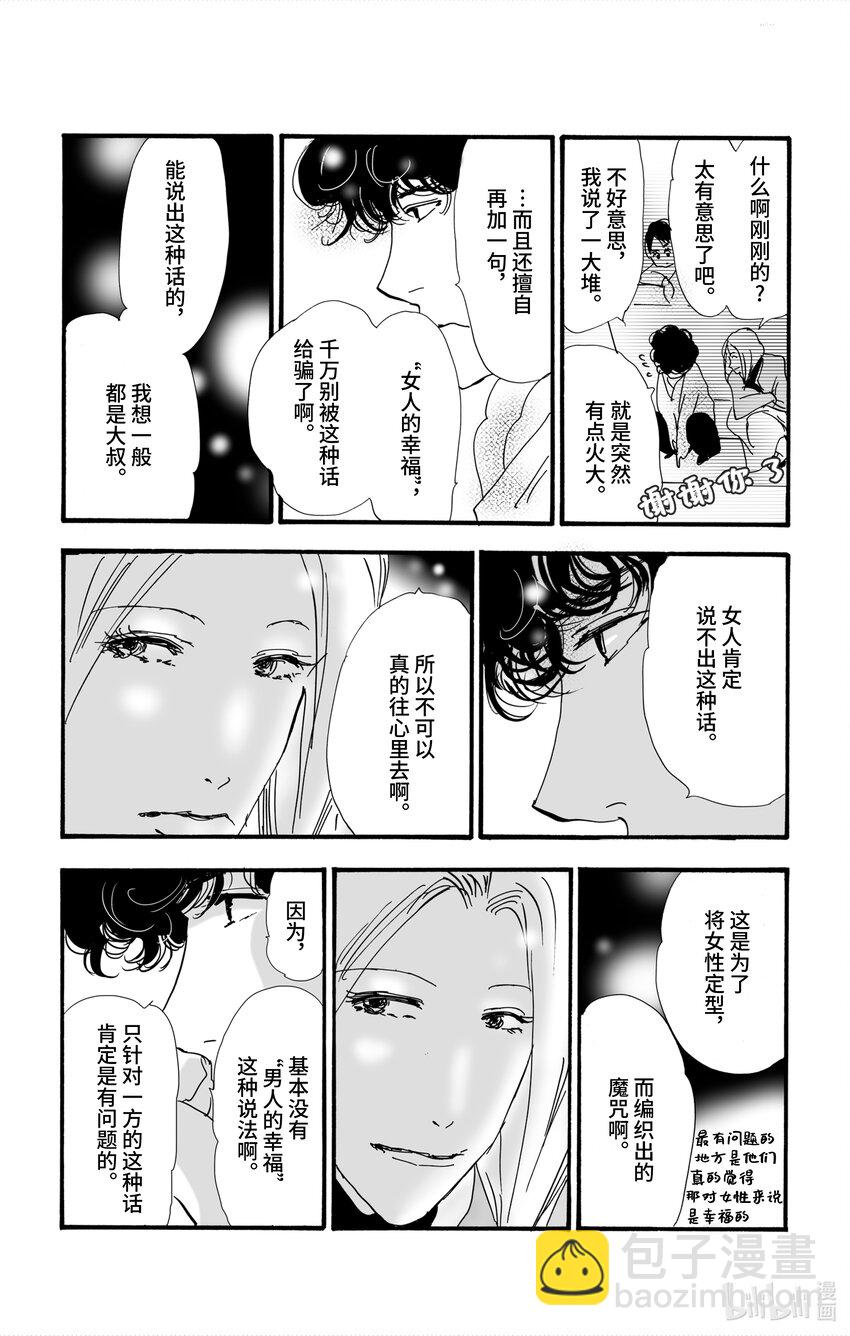 🍘勿言推理 4-4 鬼之集会 第48页