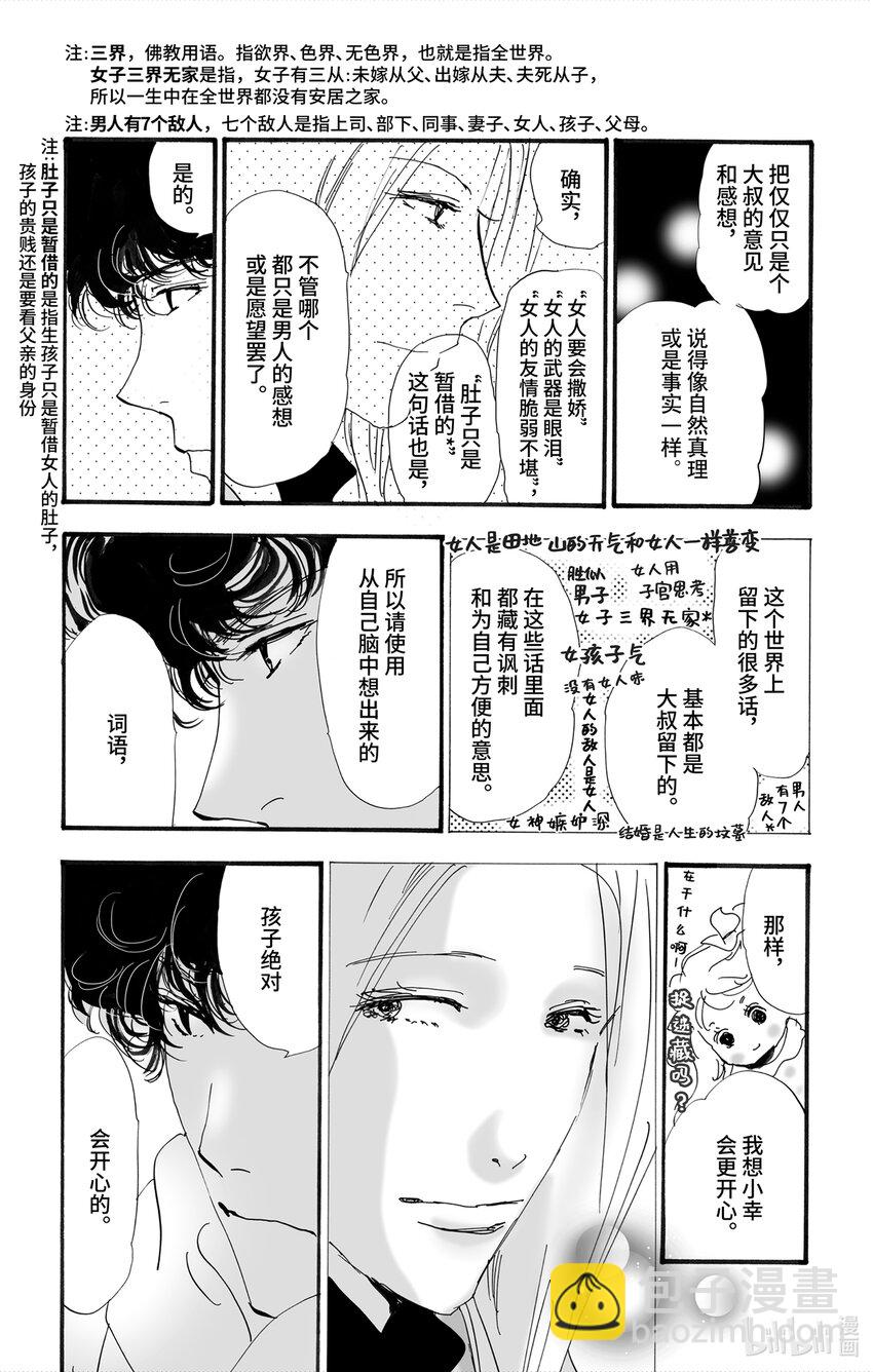 🍘勿言推理 4-4 鬼之集会 第49页