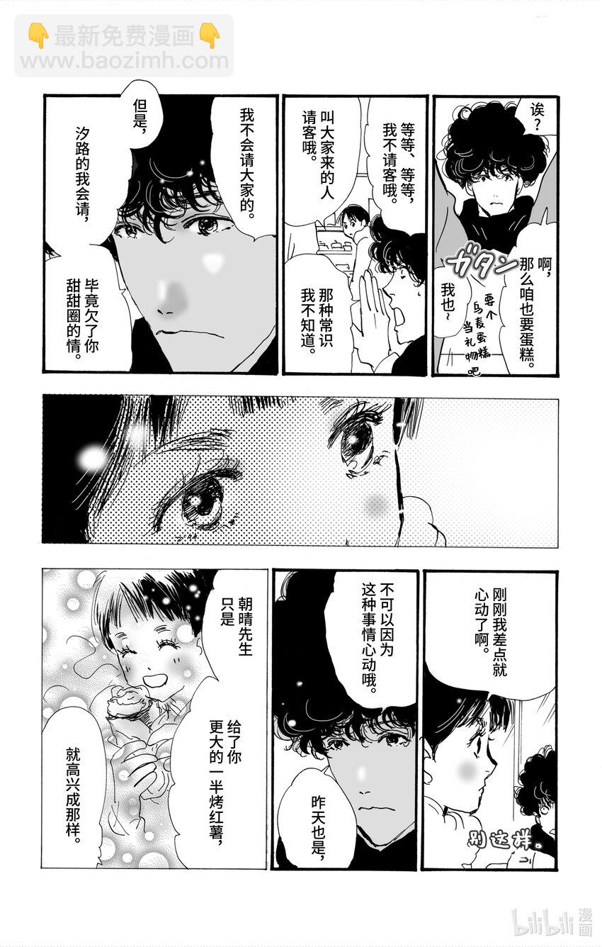 🍘勿言推理 4-4 鬼之集会 第5页