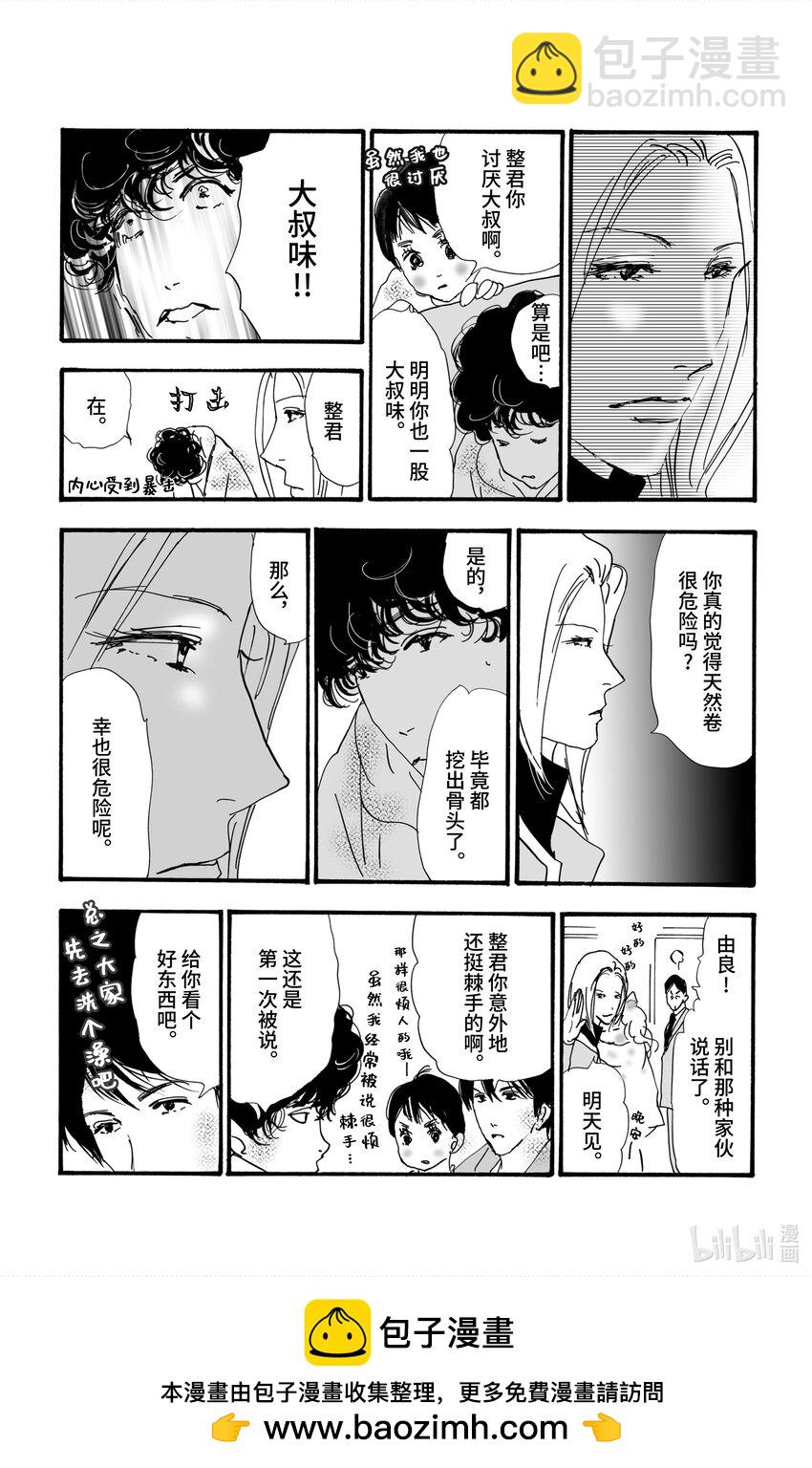🍘勿言推理 4-4 鬼之集会 第50页