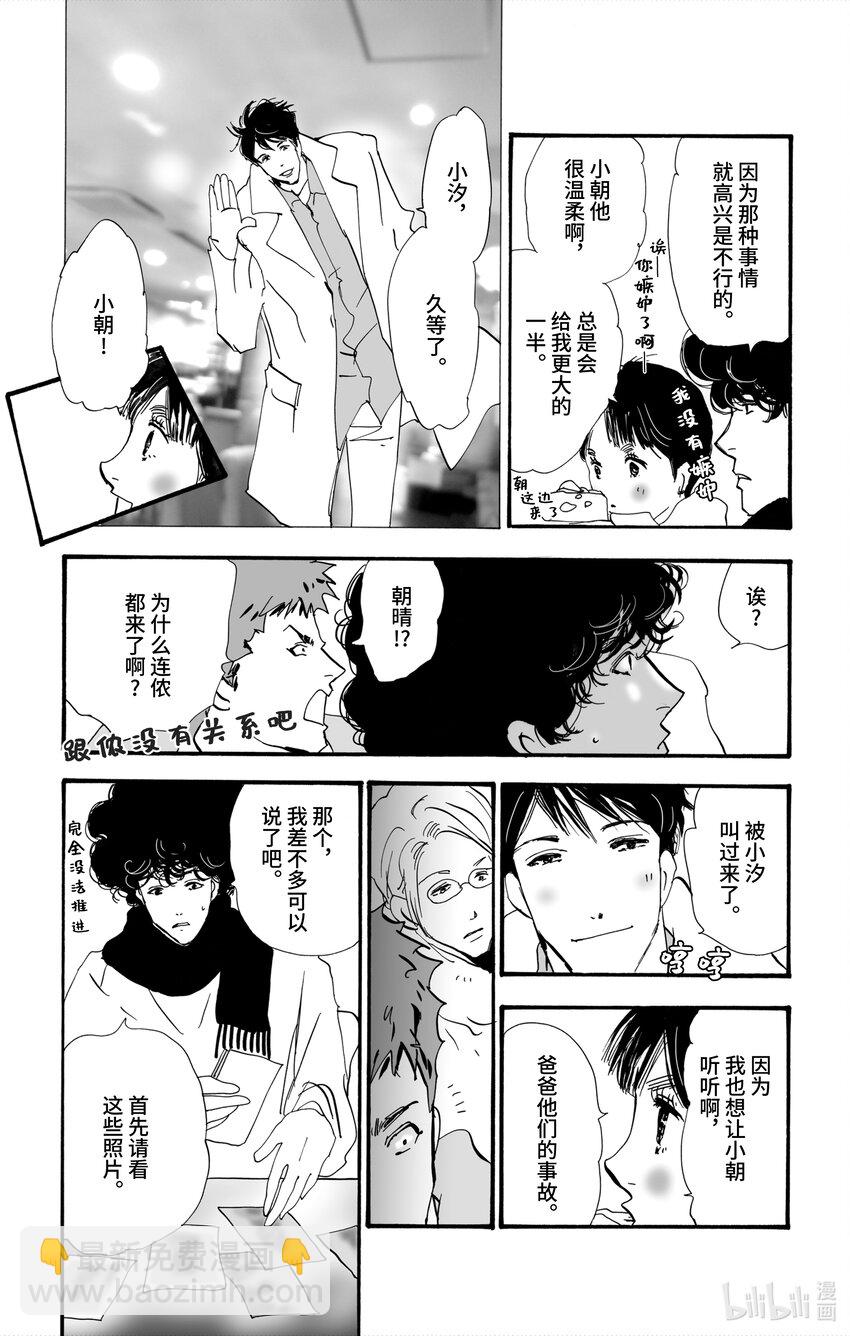 🍘勿言推理 4-4 鬼之集会 第6页