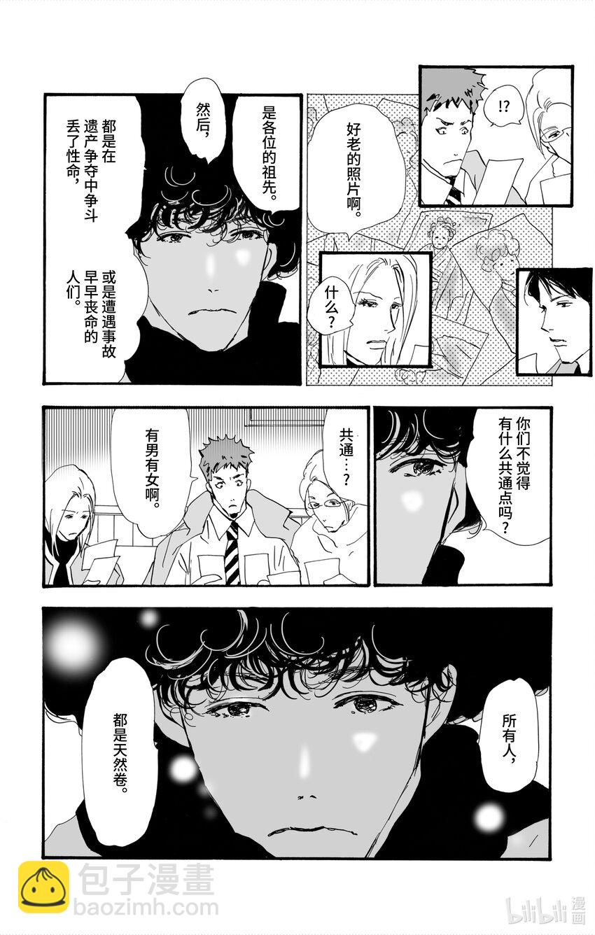 🍘勿言推理 4-4 鬼之集会 第7页