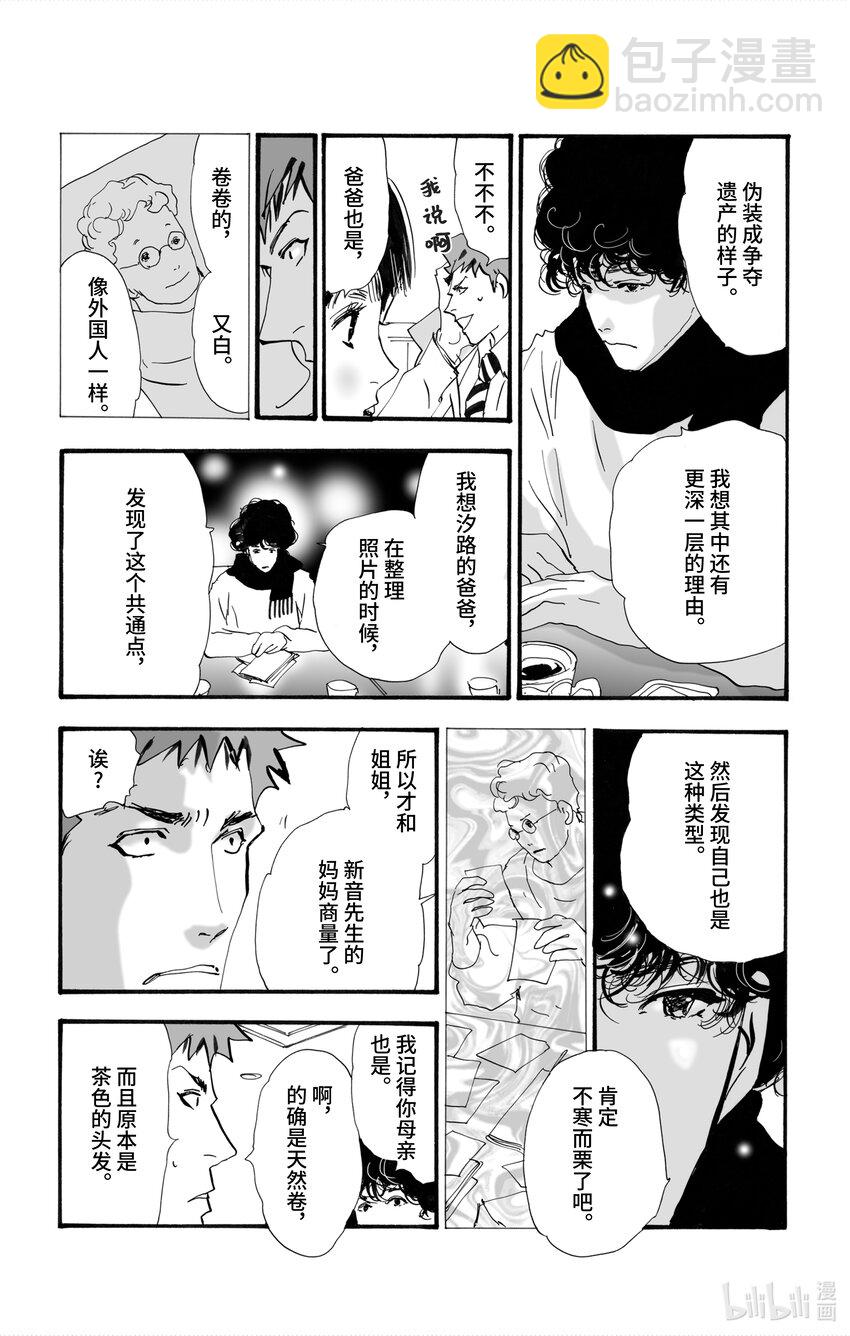 🍘勿言推理 4-4 鬼之集会 第9页