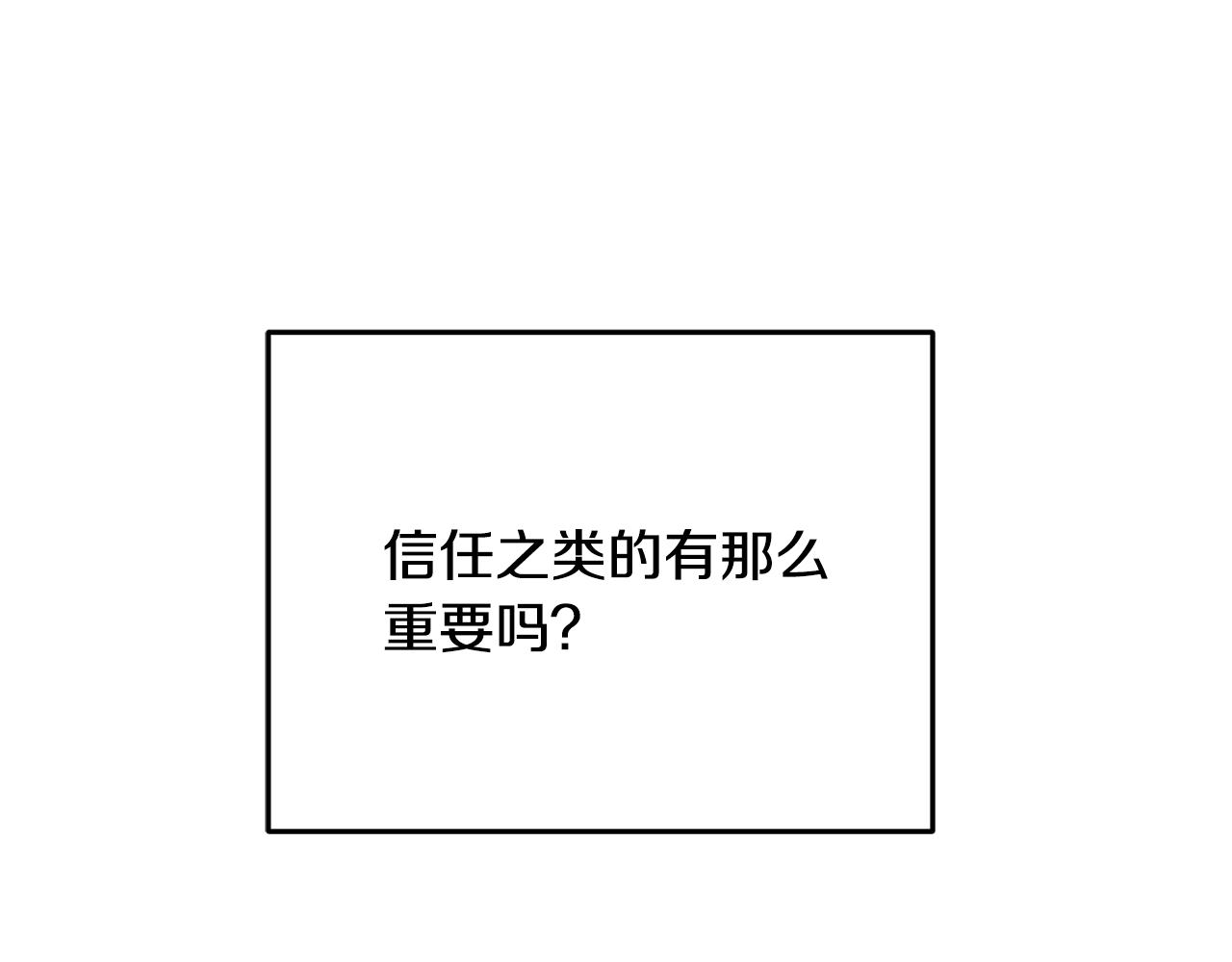 第64话 信任危机(1/4)-第64话
