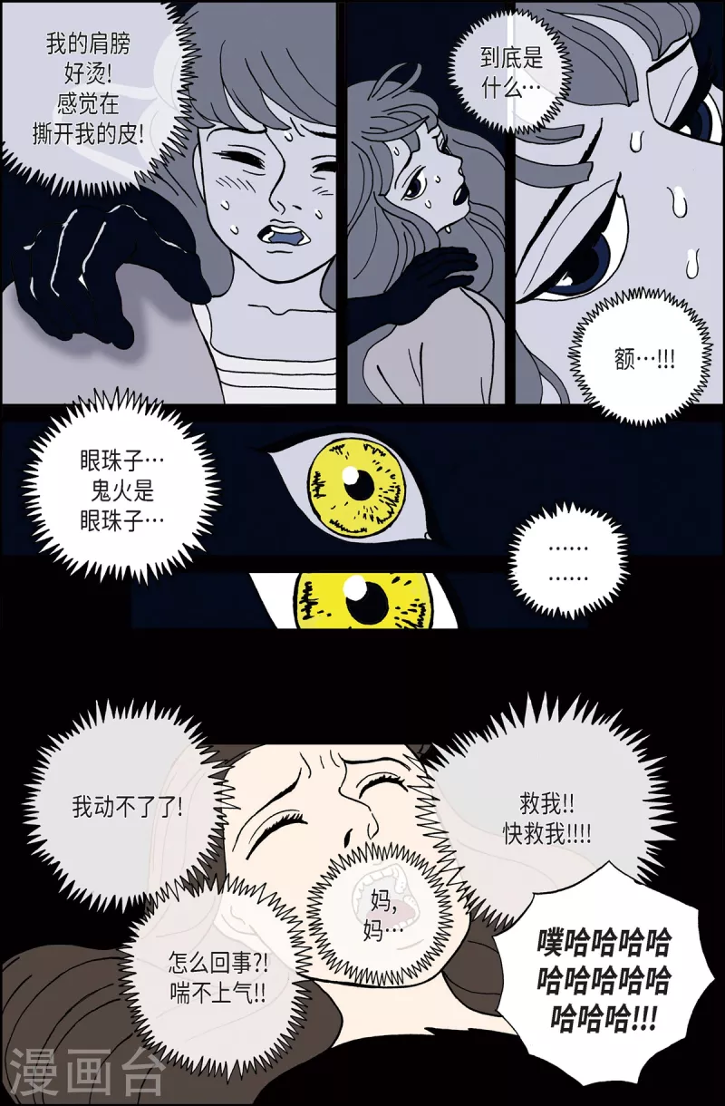 第2话 鬼火2-第2话