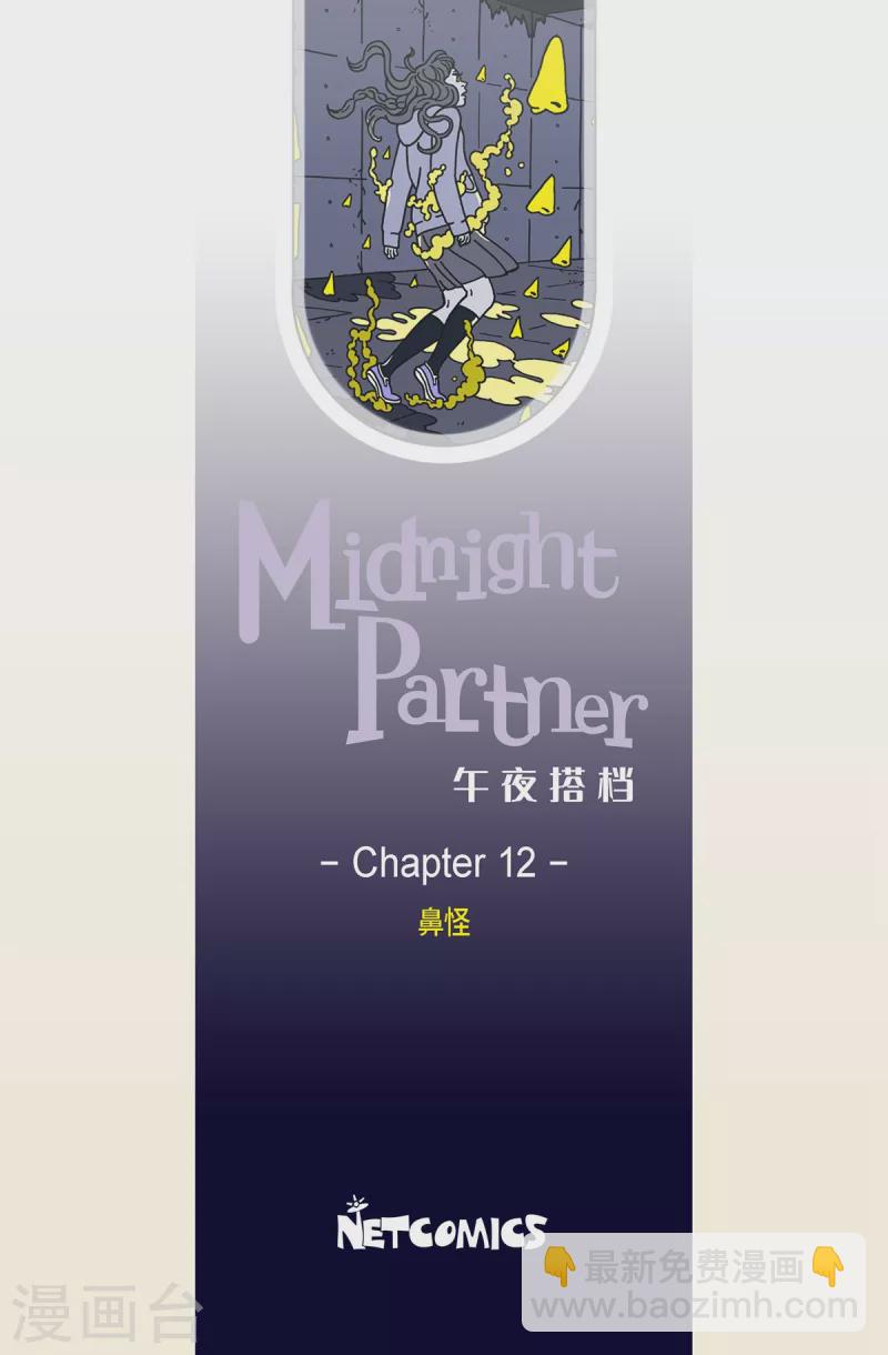 第12话 鼻怪1-第12话