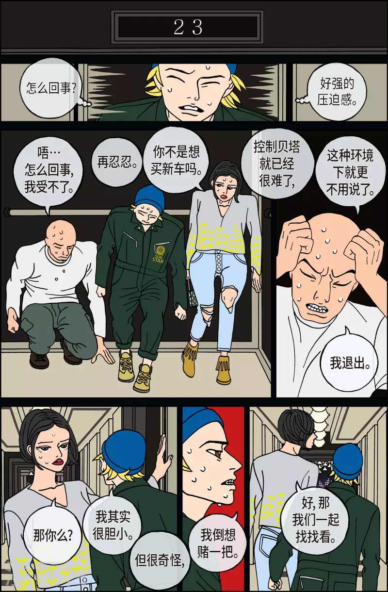 第116话 贝㙮 下7-第116话