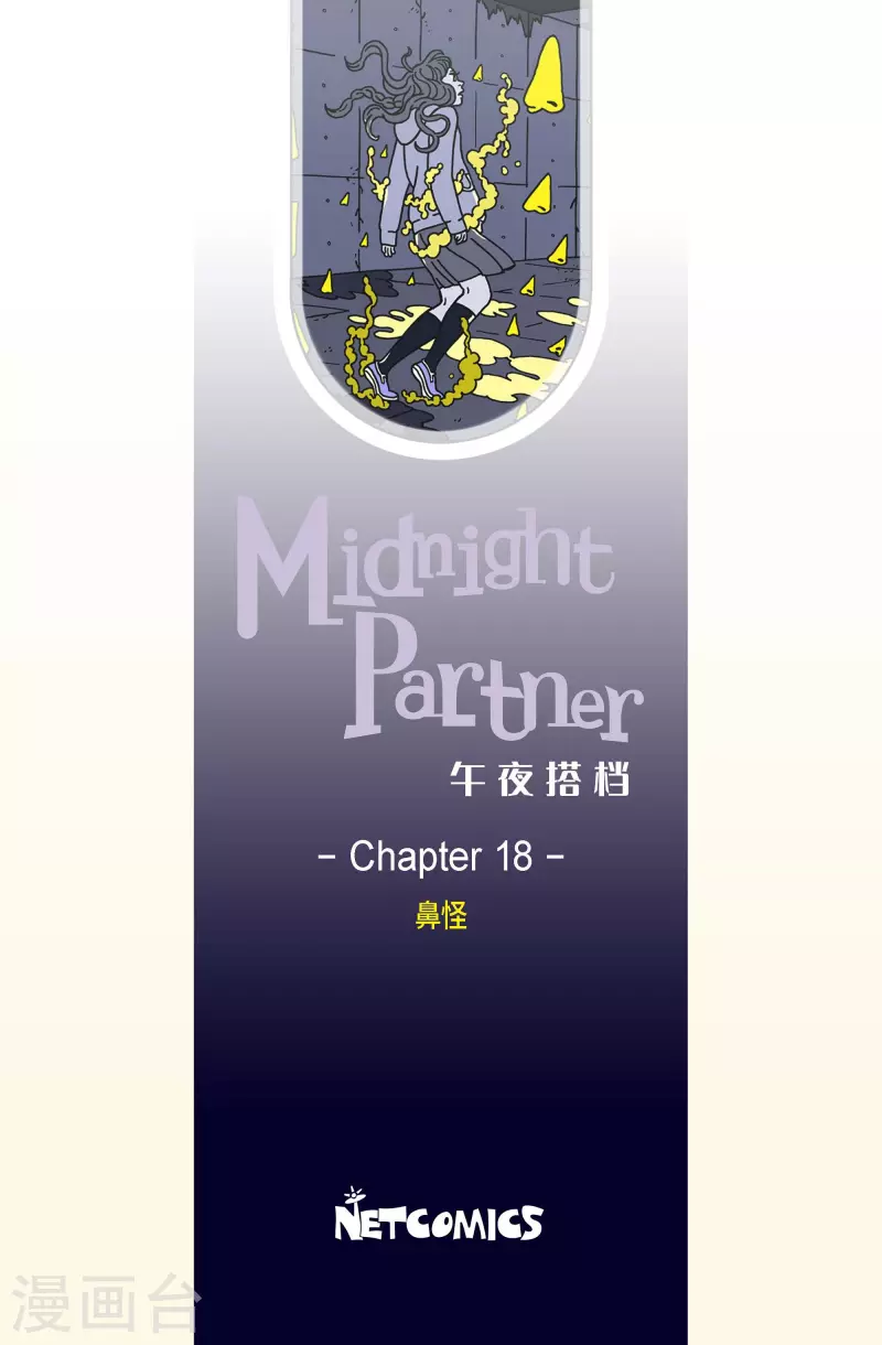 第18话 鼻怪7-第18话