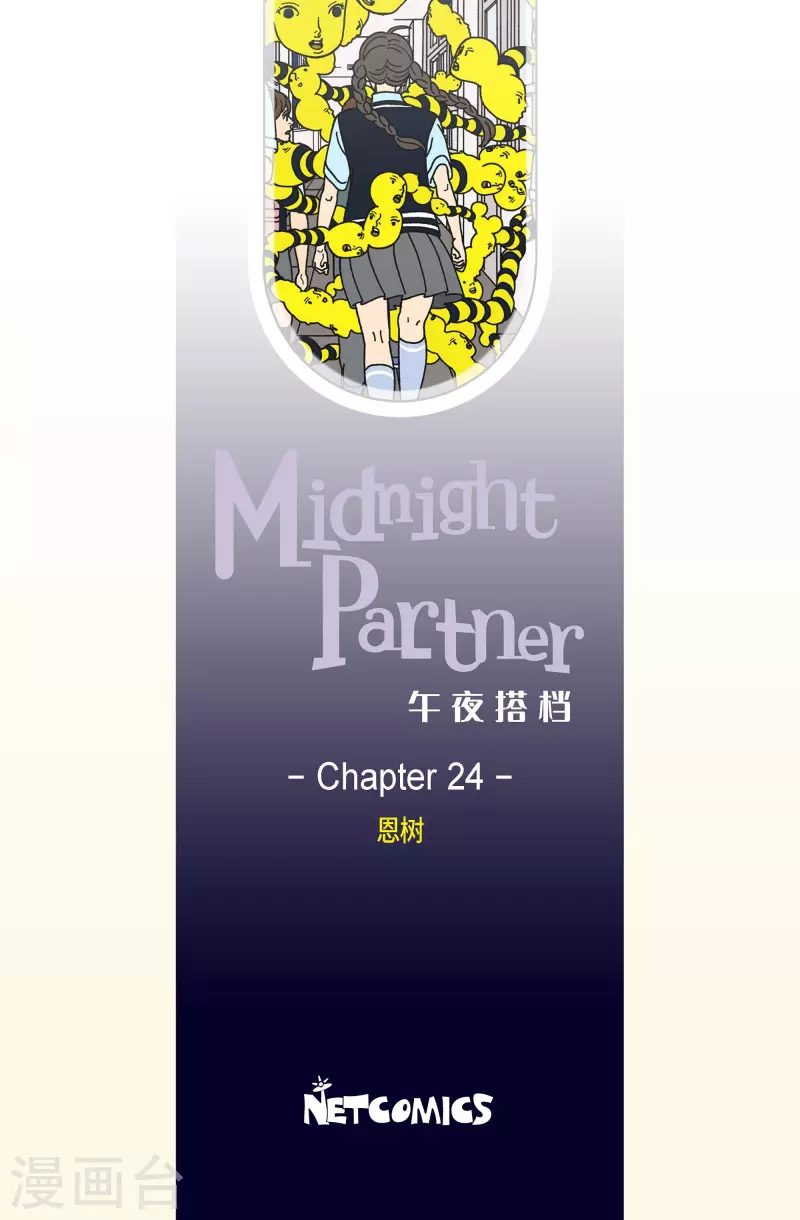 第24话 恩树1-第24话