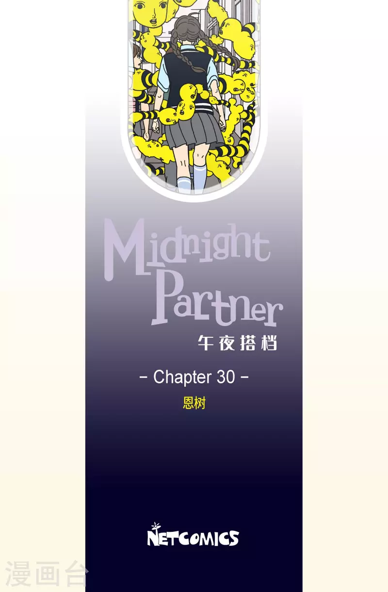 第30话 恩树7-第30话