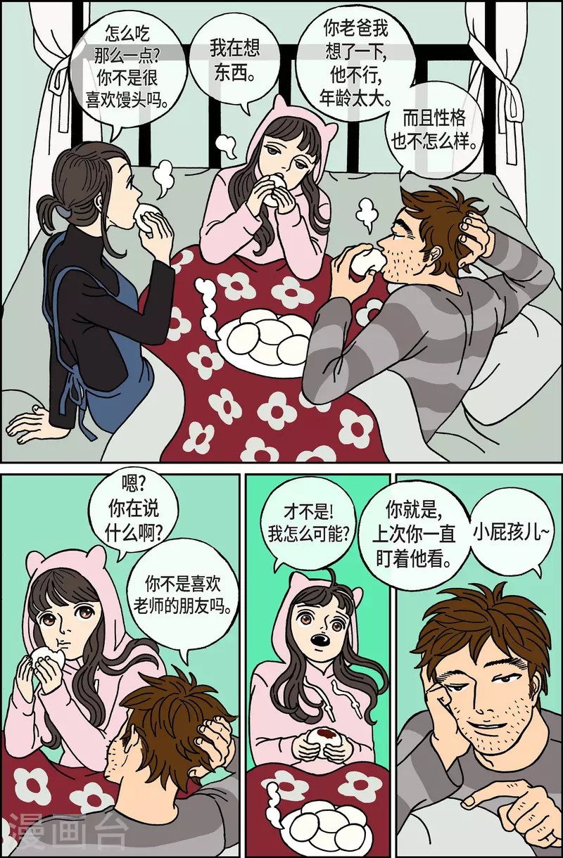 第38话 扑克牌7-第38话