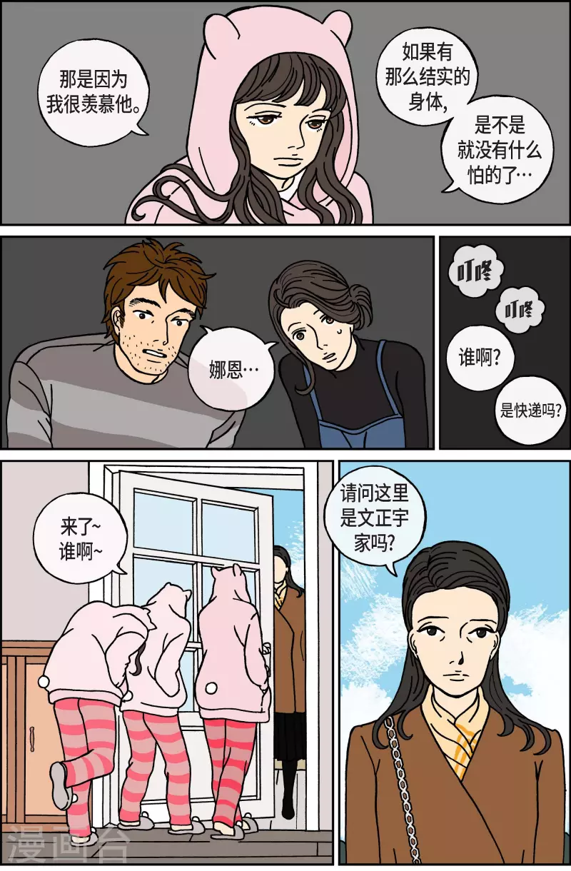 第38话 扑克牌7-第38话