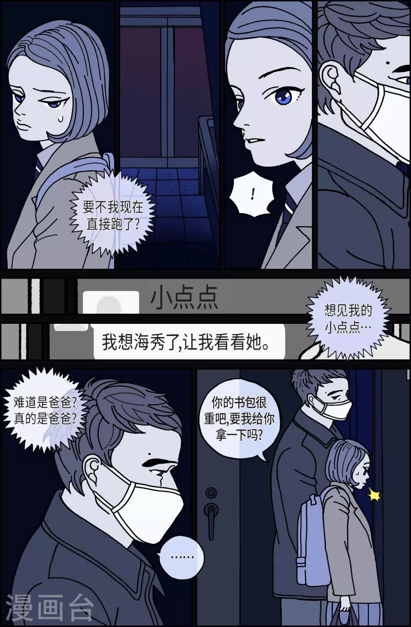 第46话 入侵者7-第46话