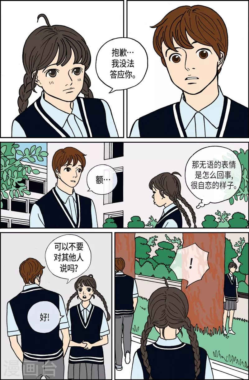 第6话 腿怪2-第6话