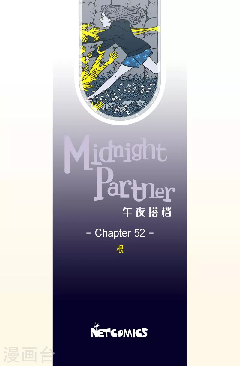 第52话 根4-第52话