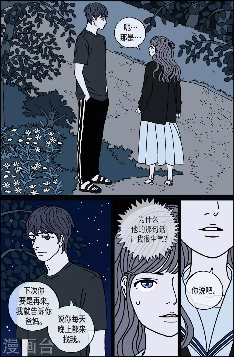 第56话 杏树2-第56话