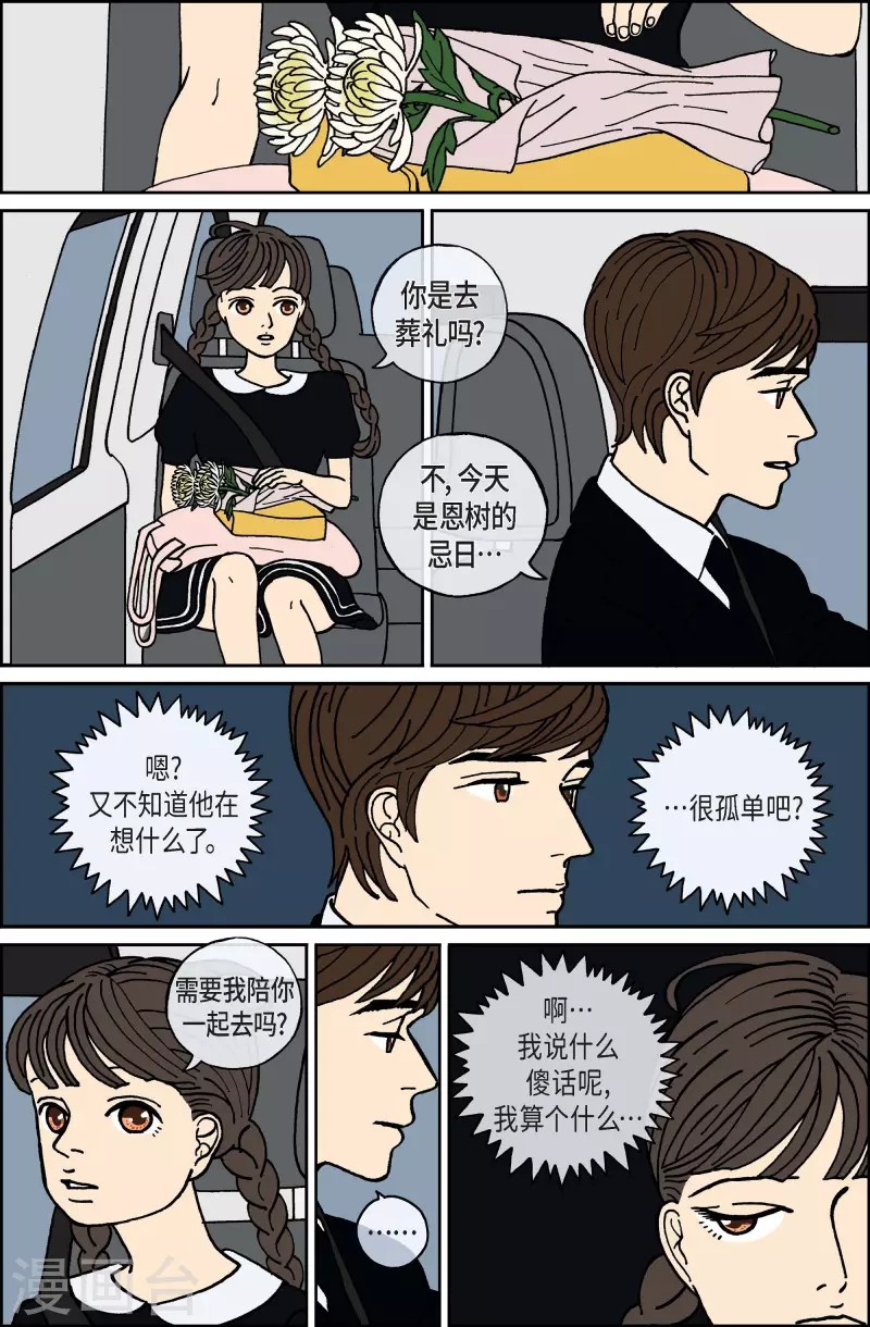第58话 杏树4-第58话
