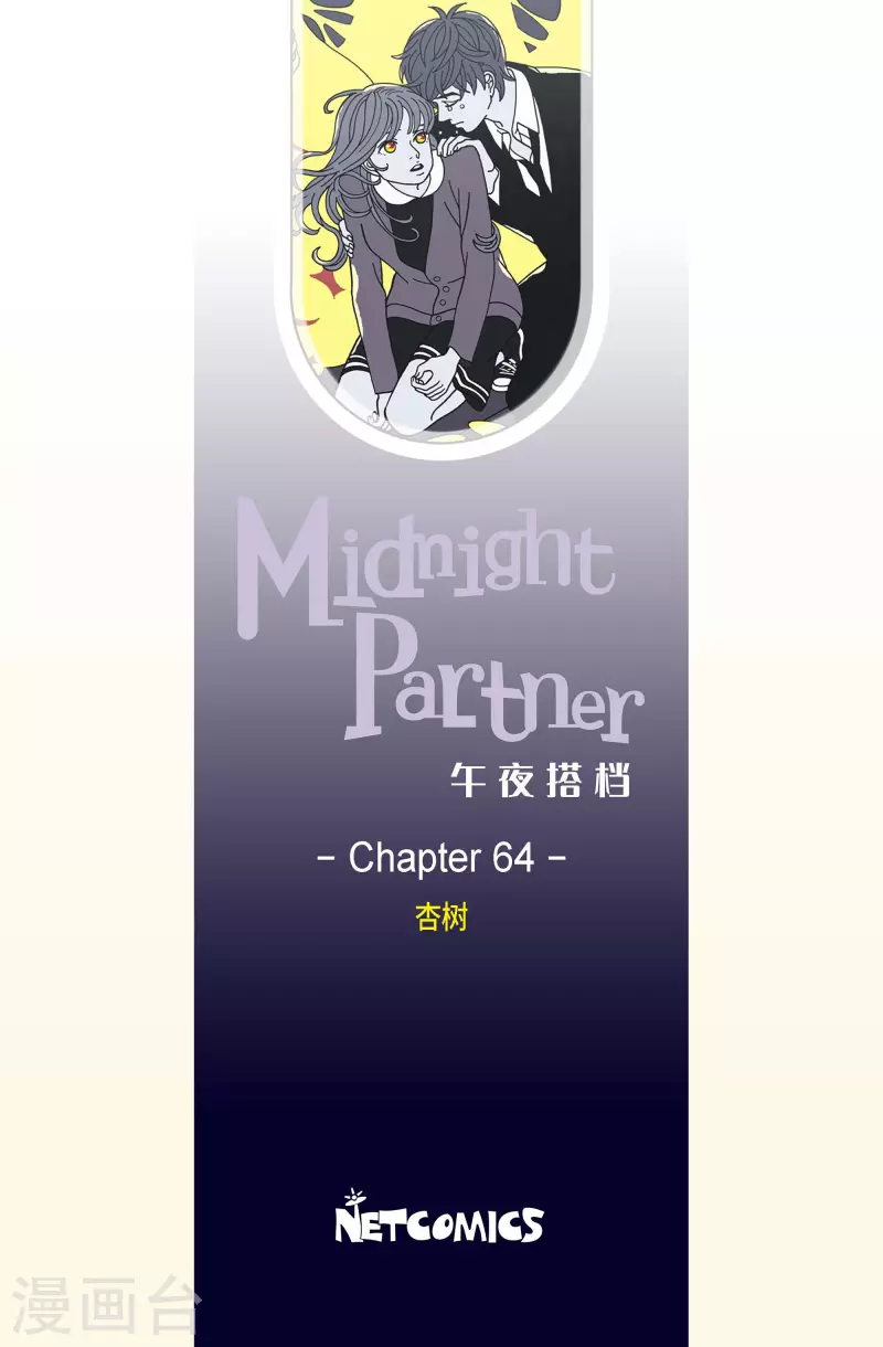 第64话 杏树10-第64话