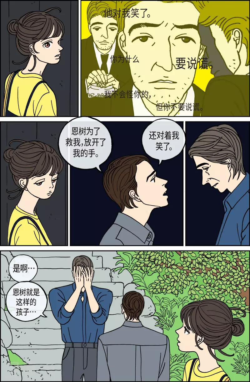 第66话 杏树12-第66话