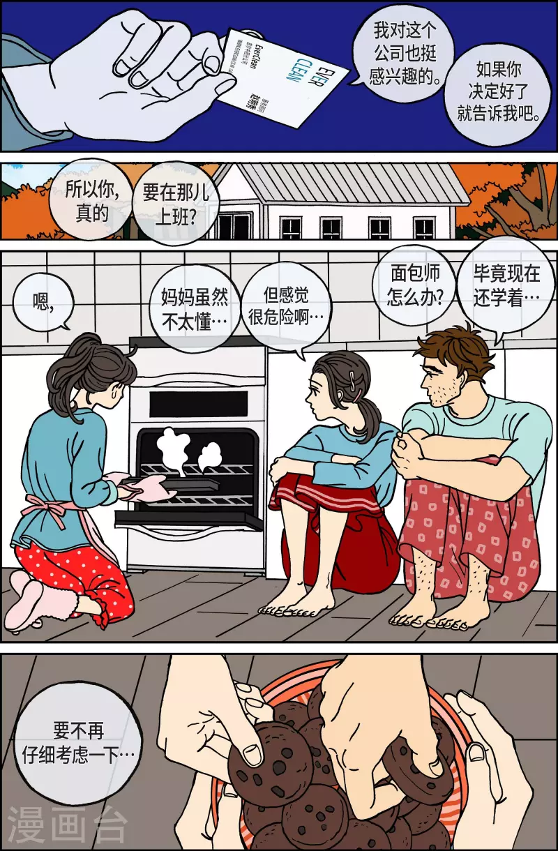 第70话 就业3-第70话