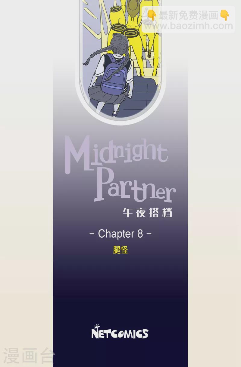 第8话 腿怪4-第8话