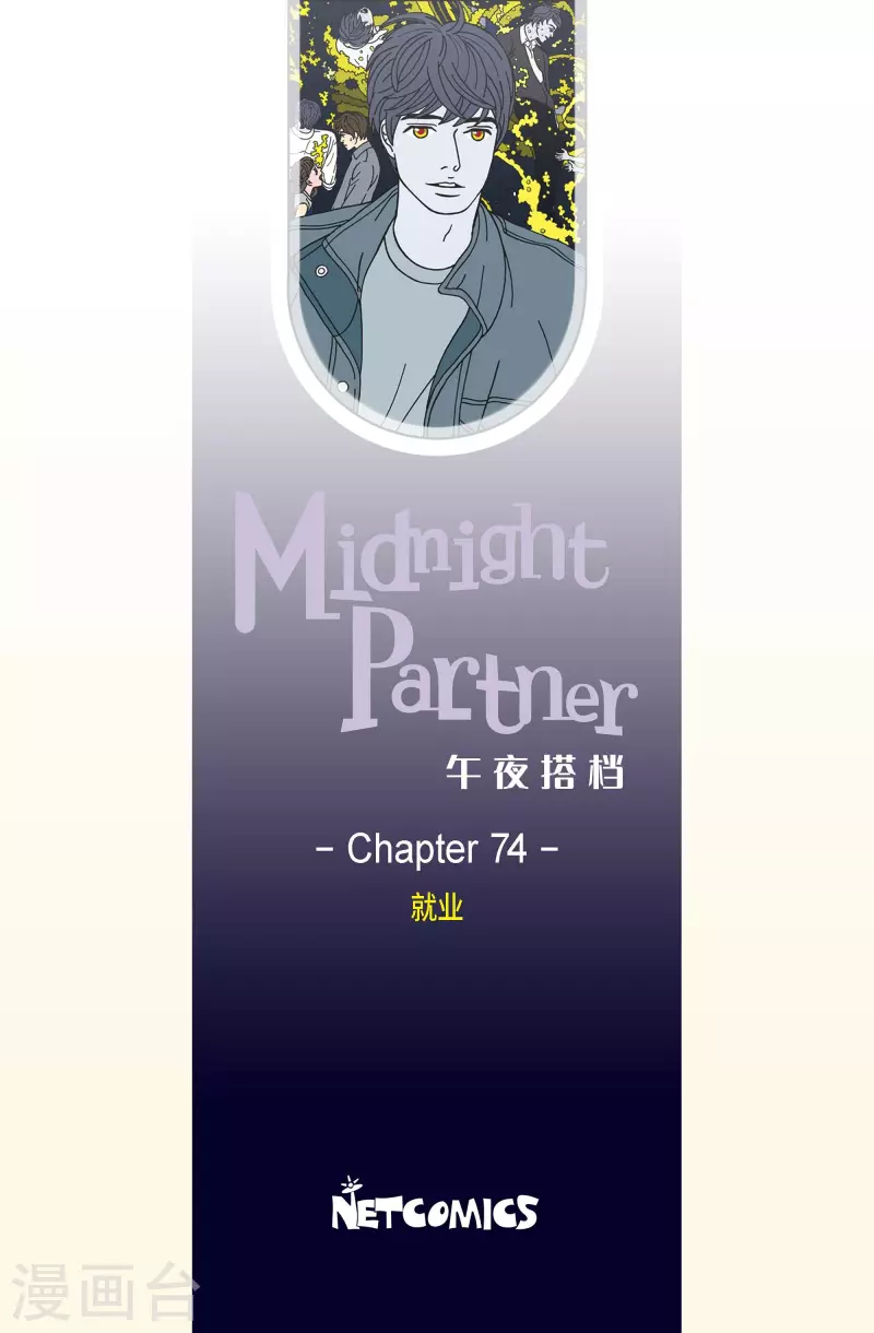 第74话 就业7-第74话