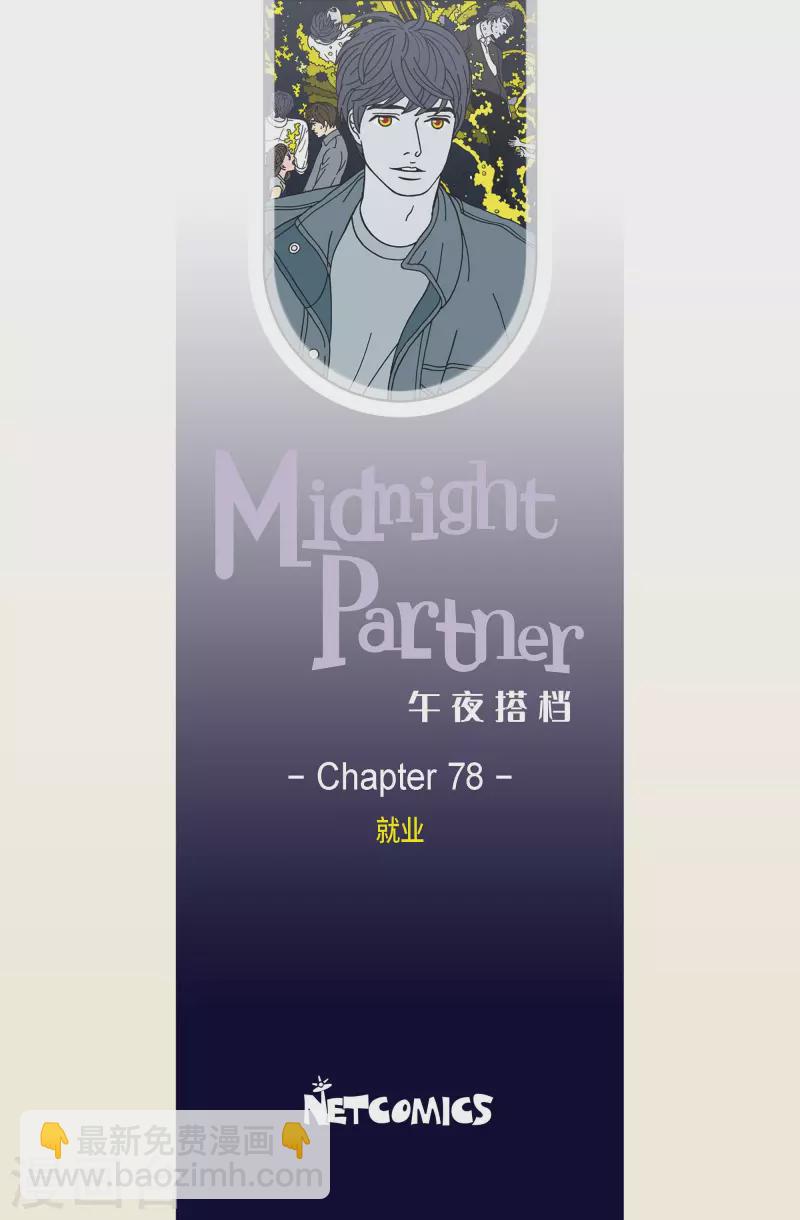 第78话 就业11-第78话
