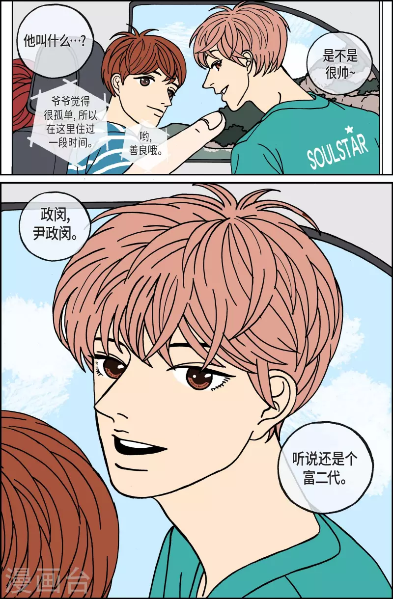 第80话 迷宫2-第80话