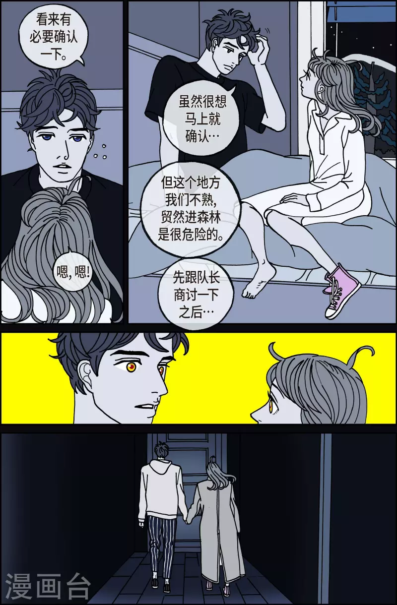 第82话 迷宫4-第82话