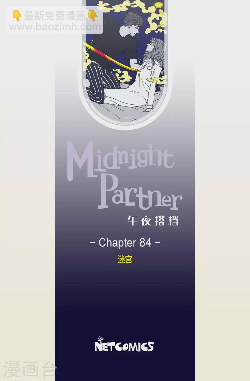 第84话 迷宫6-第84话