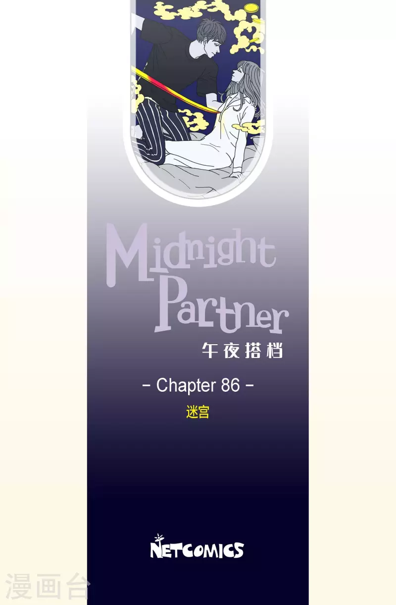 第86话 迷宫8-第86话