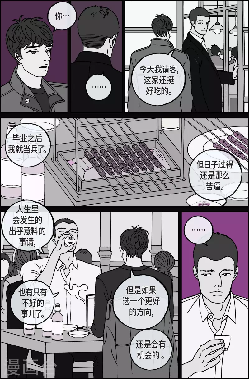 第86话 迷宫8-第86话
