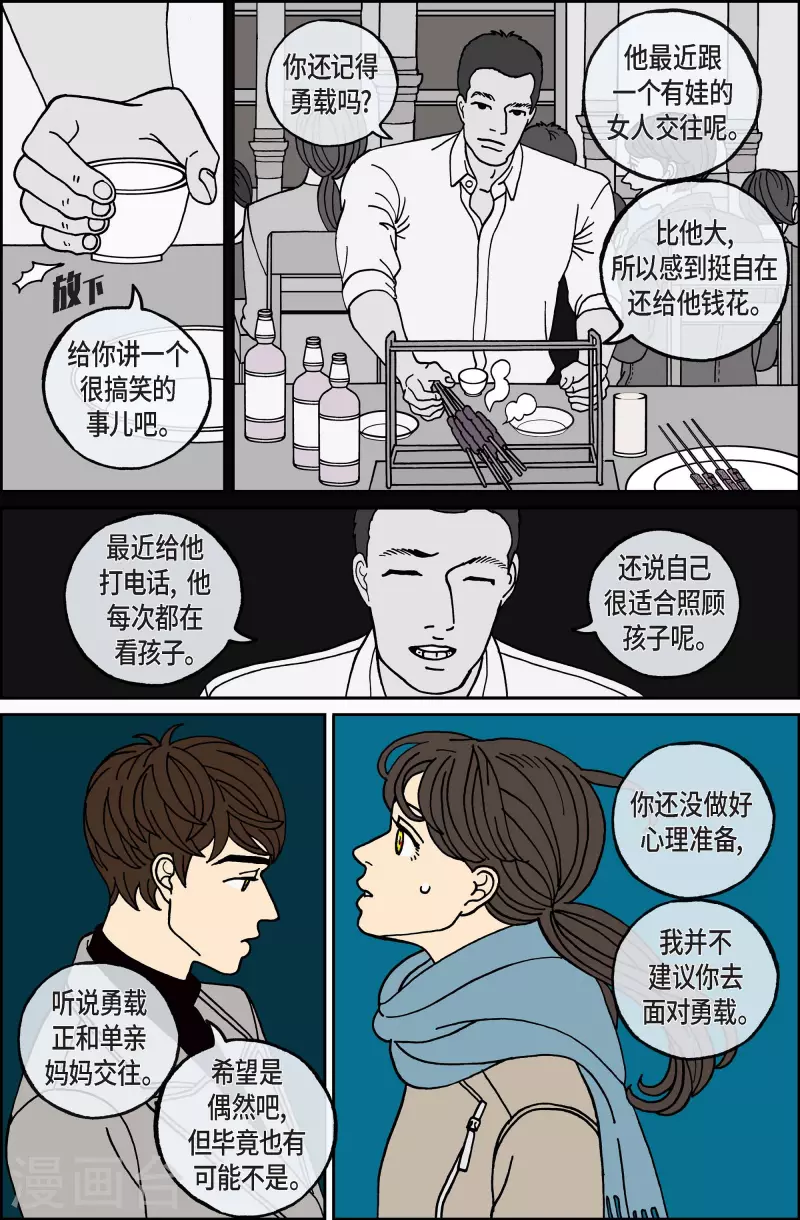第86话 迷宫8-第86话
