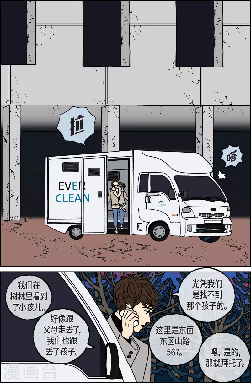 第86话 迷宫8-第86话