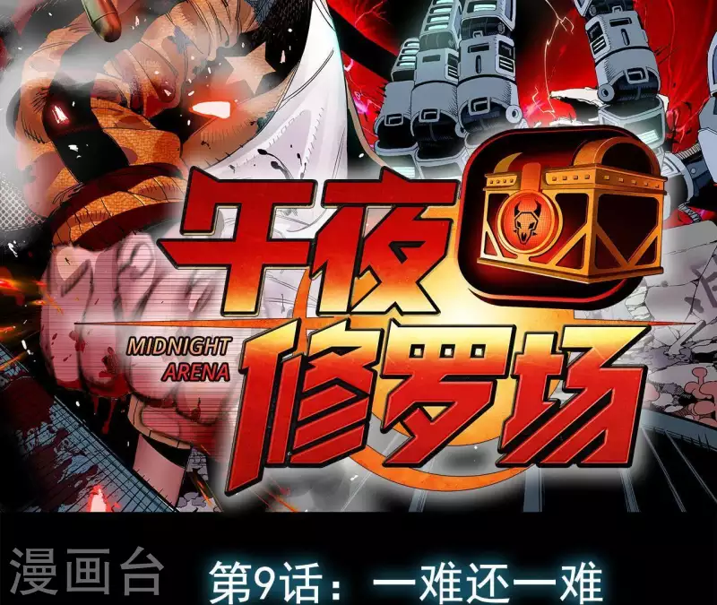 第12话 一难还一难-第12话