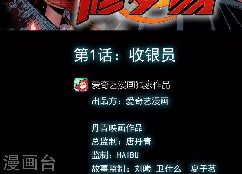 第4话 收银员(1/2)-第4话