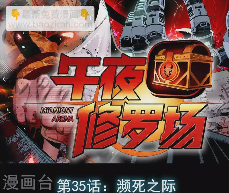 第38话 濒死之际(1/2)-第38话