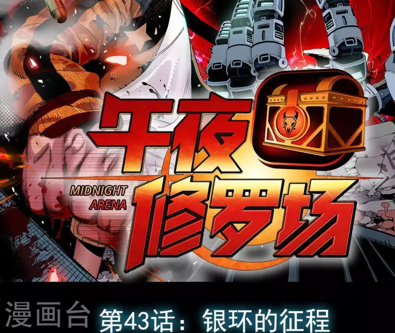 第46话 银环的征程(1/2)-第46话