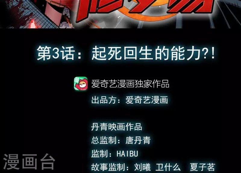 第6话 起死回生的能力？！(1/2)-第6话